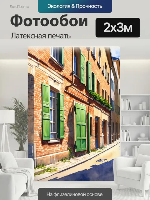 200 × 300 см · Латексная печать