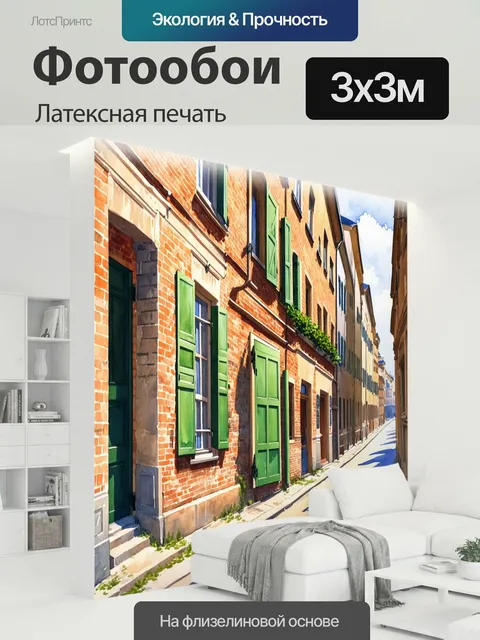 300 × 300 см · Латексная печать