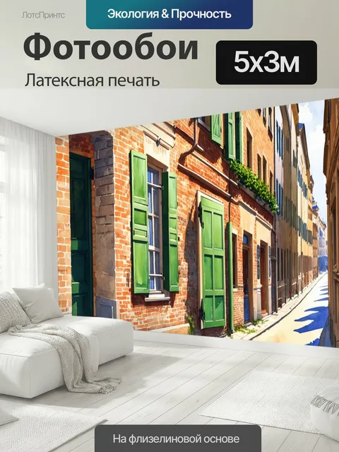 500 × 300 см · Латексная печать