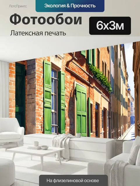 600 × 300 см · Латексная печать