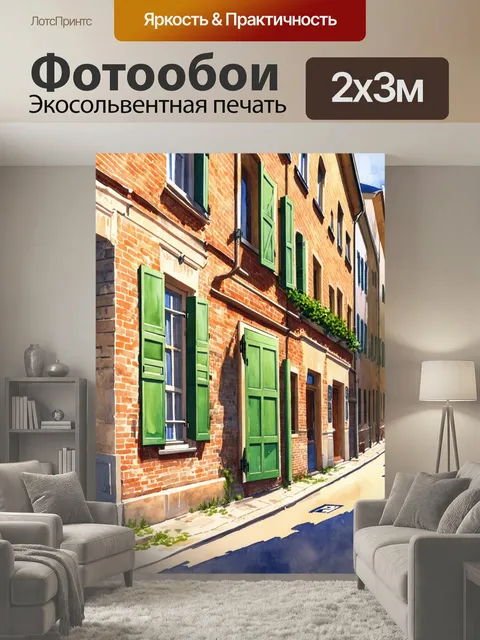 200 × 300 см · Экосольвентная печать