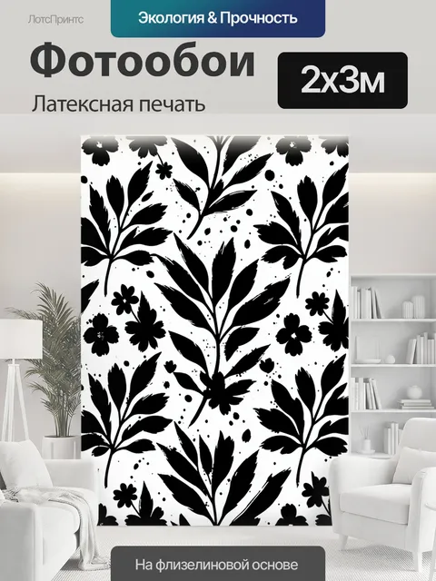 200 × 300 см · Латексная печать