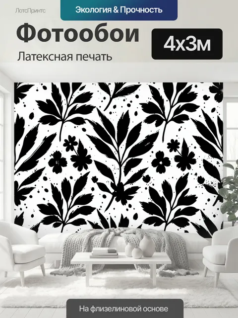 400 × 300 см · Латексная печать