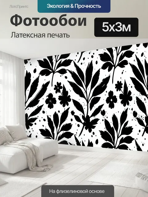 500 × 300 см · Латексная печать