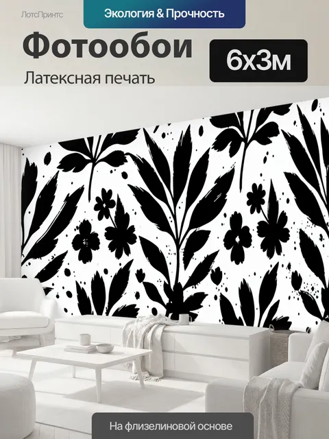 600 × 300 см · Латексная печать