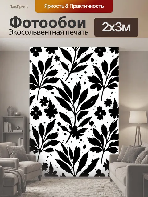 200 × 300 см · Экосольвентная печать