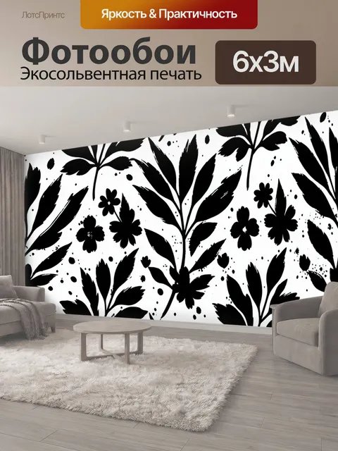 600 × 300 см · Экосольвентная печать