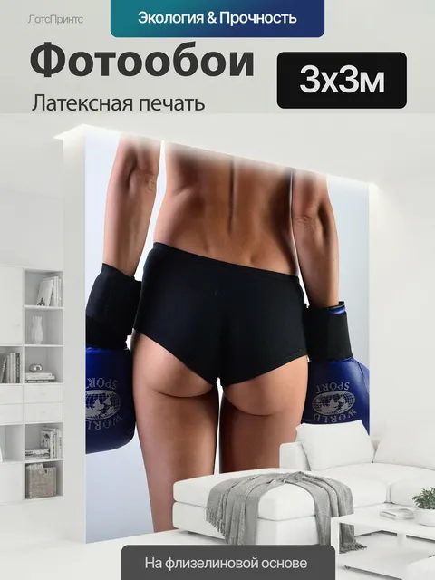 300 × 300 см · Латексная печать