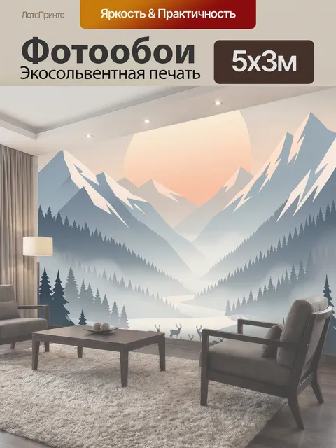 Фотообои Зимние горы и стадо оленей