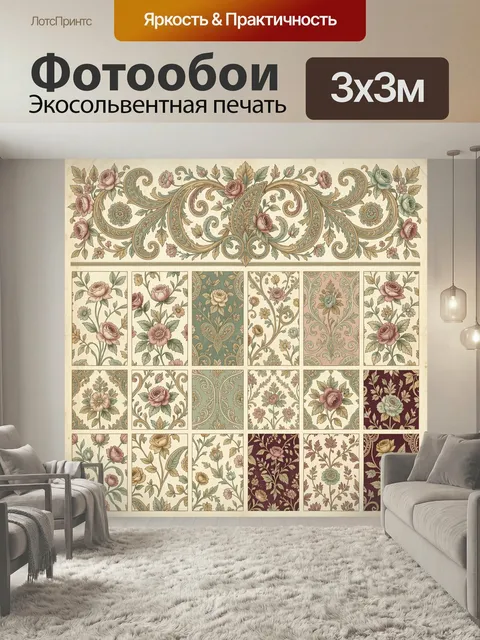 Фотообои Винтажный цветочный орнамент. Изящные растительные мотивы в стиле классической ботанической иллюстрации: розы…