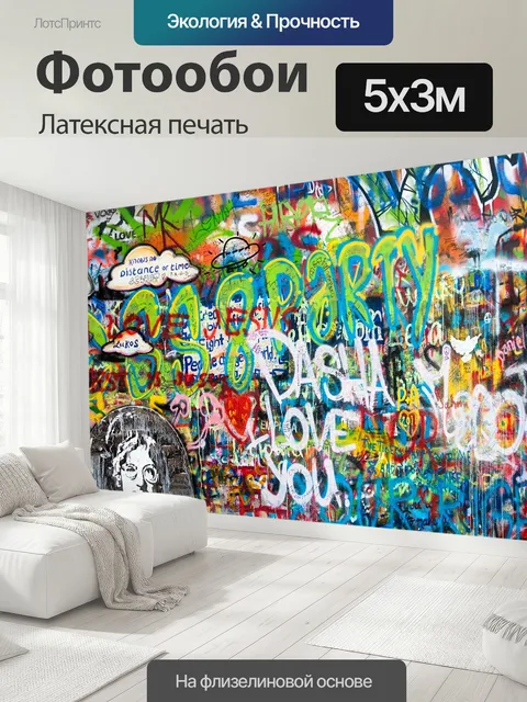 500 × 300 см · Латексная печать