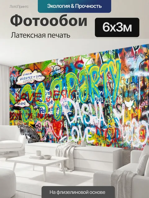 600 × 300 см · Латексная печать