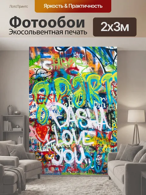 200 × 300 см · Экосольвентная печать