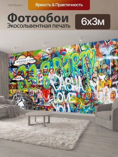 600 × 300 см · Экосольвентная печать