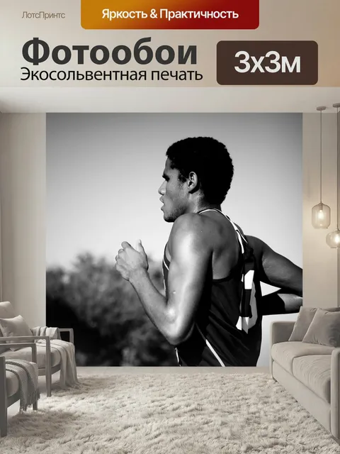 Фотообои Бегун, чернить, фитнес