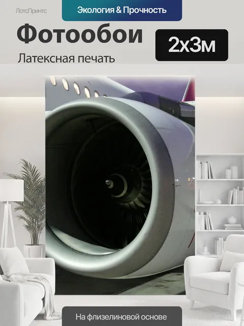200 × 300 см · Латексная печать
