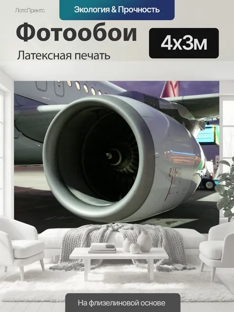400 × 300 см · Латексная печать