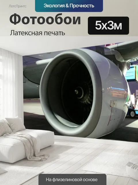 500 × 300 см · Латексная печать