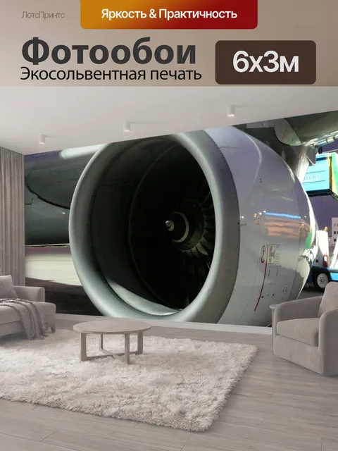 600 × 300 см · Экосольвентная печать