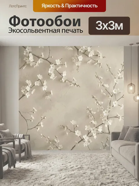 Фотообои Нежные ветви сакуры. Светлое цветение на тонких побегах в японском стиле, пастельный бежевый фон, белоснежные…