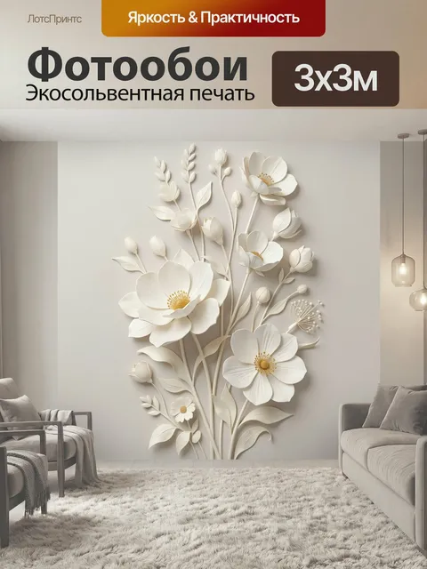 Фотообои Белые цветы в бумажной технике. Нежная ботаническая композиция из объемных светлых бутонов и изящных стеблей …