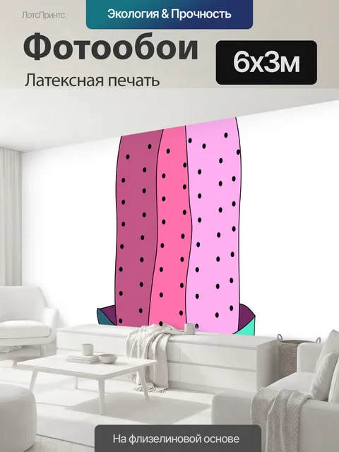 600 × 300 см · Латексная печать