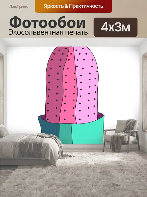 400 × 300 см · Экосольвентная печать