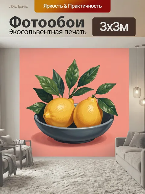 Фотообои Лимоны в чаше с листьями. Яркая иллюстрация с сочными цитрусами и крупной зеленью в темной миске на нежно-роз…