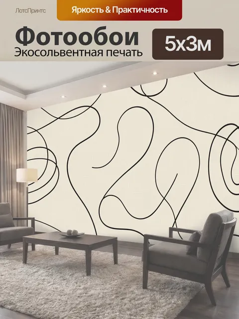 Фотообои Чёрные плавные линии на бежевом фоне