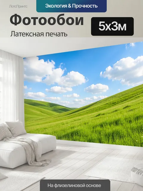 500 × 300 см · Латексная печать