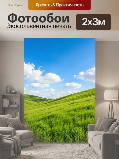 200 × 300 см · Экосольвентная печать