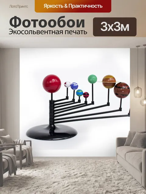 Фотообои Солнечная система, планета, подставка