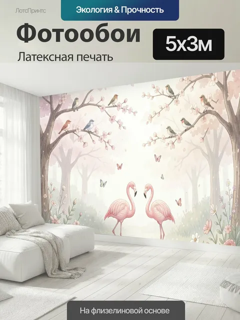 500 × 300 см · Латексная печать