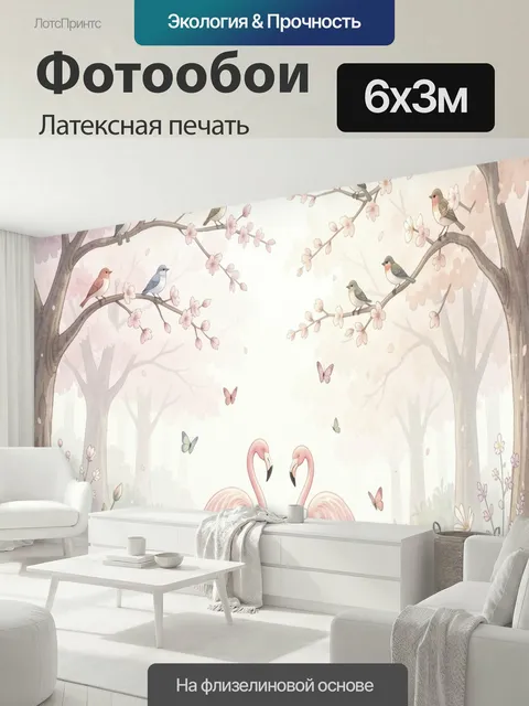 600 × 300 см · Латексная печать