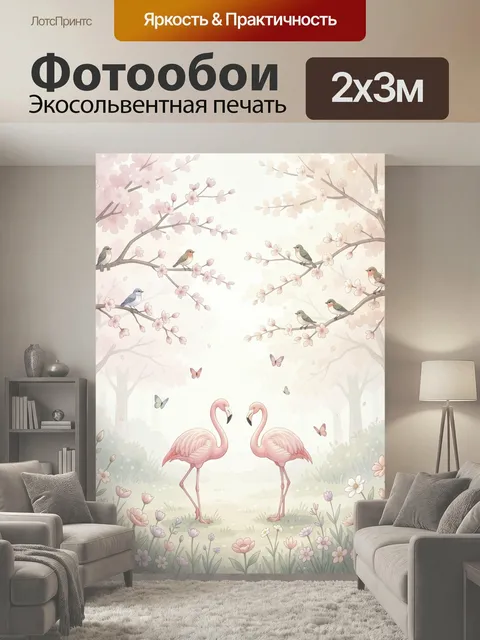 200 × 300 см · Экосольвентная печать