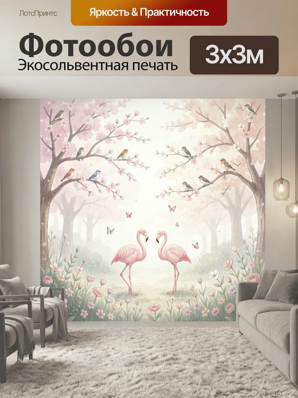Фотообои Пара фламинго в цветущем саду. Нежная акварельная сцена с двумя розовыми птицами среди весенних дерев…