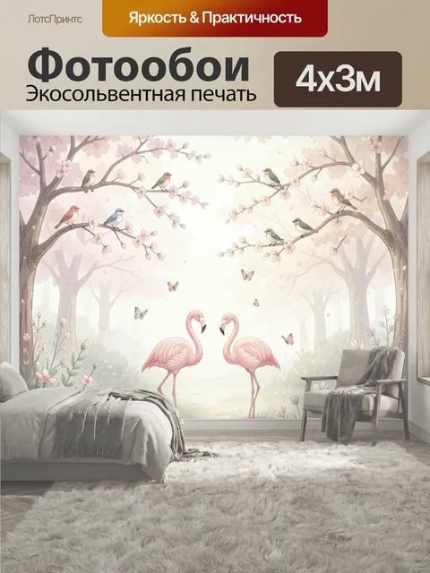 400 × 300 см · Экосольвентная печать