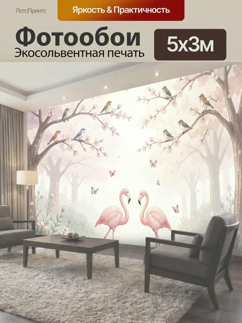 500 × 300 см · Экосольвентная печать