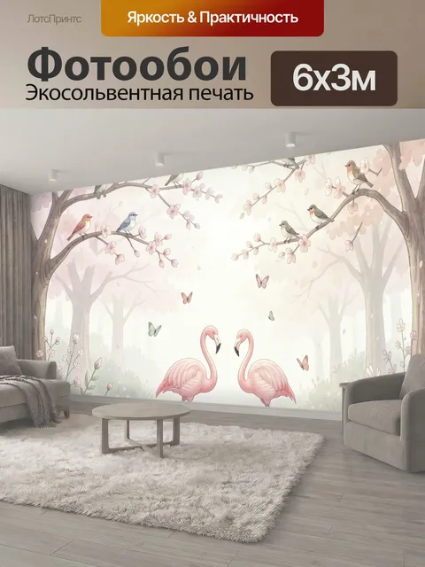 600 × 300 см · Экосольвентная печать