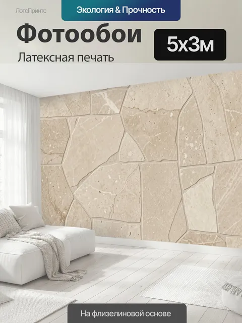 500 × 300 см · Латексная печать