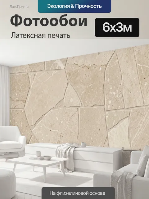 600 × 300 см · Латексная печать