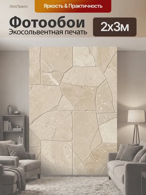 200 × 300 см · Экосольвентная печать