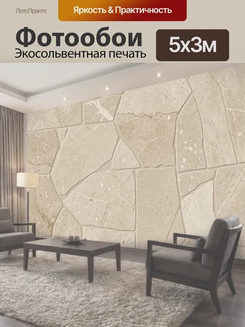 500 × 300 см · Экосольвентная печать