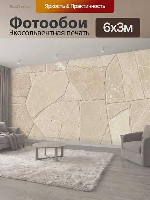 600 × 300 см · Экосольвентная печать