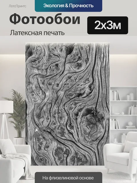 200 × 300 см · Латексная печать