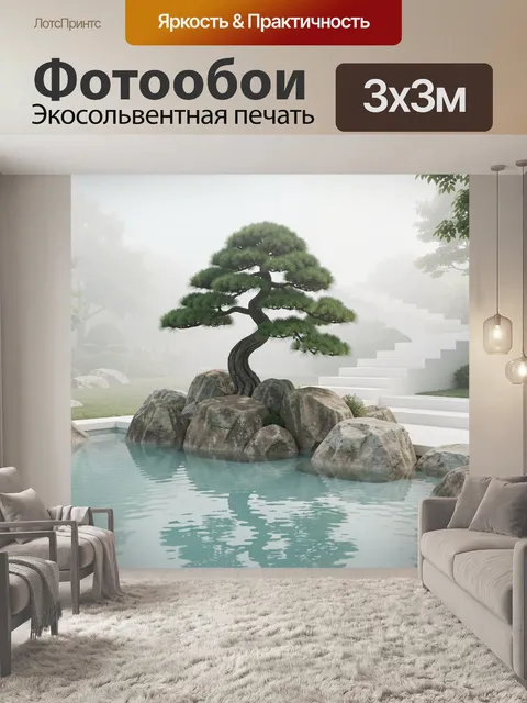 Фотообои Японский сад с сосной и прудом. Минималистичная композиция в азиатском стиле: изогнутое вечнозелёное дерево н…