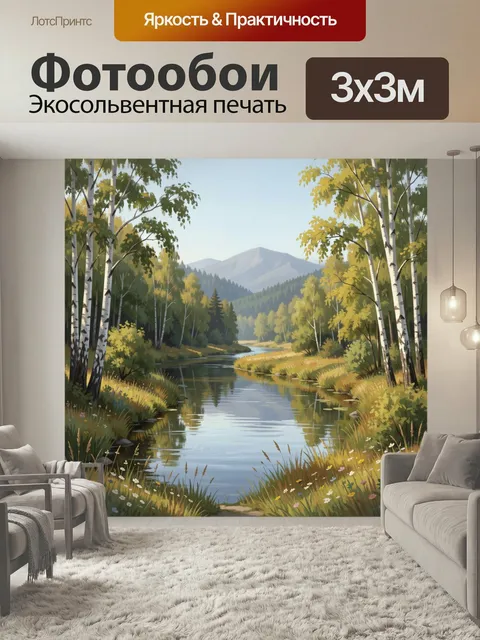 Фотообои Лесная река у гор. Живописный русский пейзаж с извилистой водой, березами и луговыми цветами, мягкая солнечна…