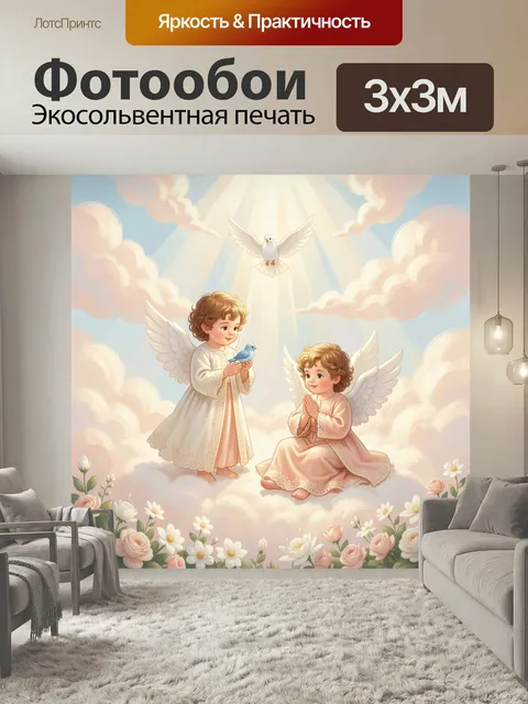 Фотообои Ангелочки среди облаков и цветов. Нежная сказочная сцена: двое светлых херувимов с крыльями в воздушных одежд…