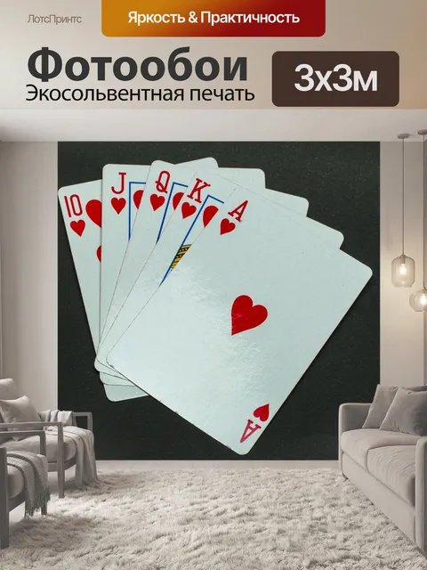 Фотообои Покер, карты, казино