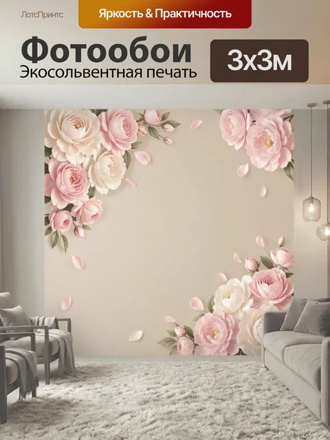 Фотообои Розовые и белые цветы по углам. Нежная ботаническая композиция с крупными бутонами в пастельной гамме, кремов…